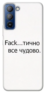 Чохол на TECNO Pop 5 LTE Все чудово фото 1 з 1