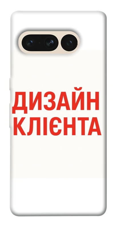 Чехол на Google Pixel 7 Pro Дизайн Клієнта фото 1 из 1