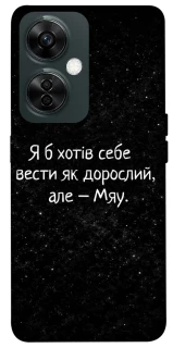 Чохол на OnePlus Nord CE 3 Lite Мяу фото 1 з 1