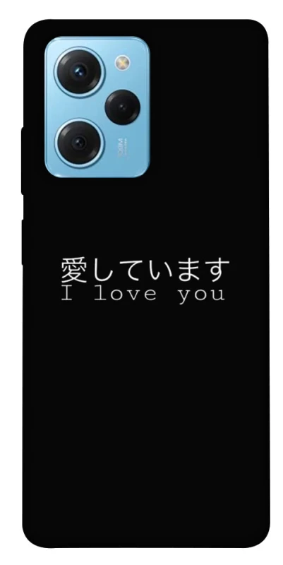 Чехол на Xiaomi Poco X5 Pro 5G Japanese I Love You фото 1 из 1
