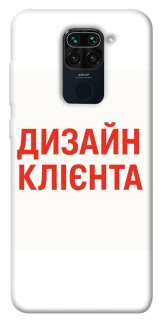 Чохол на Xiaomi Redmi Note 9 / Redmi 10X Дизайн Клієнта фото 1 з 1