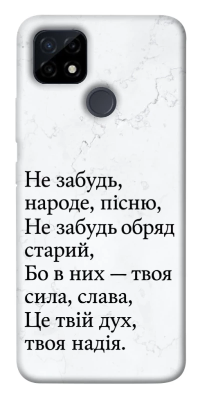 Чохол на Realme C12 Не забудь фото 1 з 1
