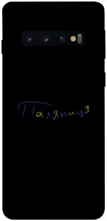 Чехол на Samsung Galaxy S10 Паляниця UA фото 1 из 1