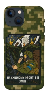 Чохол на Apple iPhone 13 mini (5.4") На східному фронті без змін фото 1 з 1