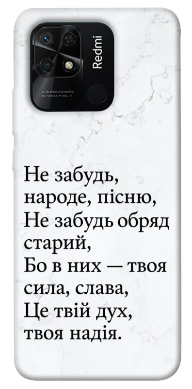 Чохол на Xiaomi Redmi 10C Не забудь фото 1 з 1