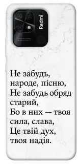 Чохол на Xiaomi Redmi 10C Не забудь фото 1 з 1
