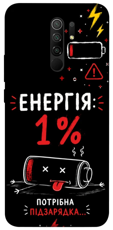 Чехол на Xiaomi Redmi 9 Енергія: 1% фото 1 из 1