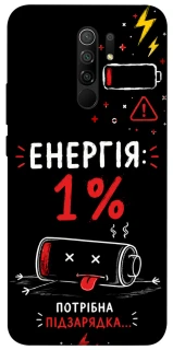 Чехол на Xiaomi Redmi 9 Енергія: 1% фото 1 из 1