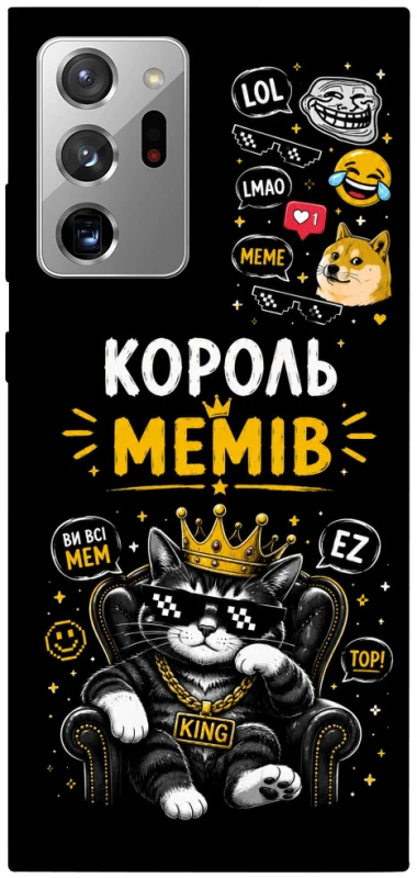 Чохол на Samsung Galaxy Note 20 Ultra Король мемів фото 1 з 1