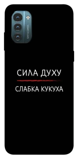 Чохол на Nokia G21 Сила Духу фото 1 з 1