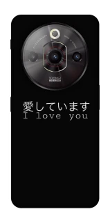 Чехол на ZTE Nubia Focus Pro Japanese I Love You фото 1 из 1