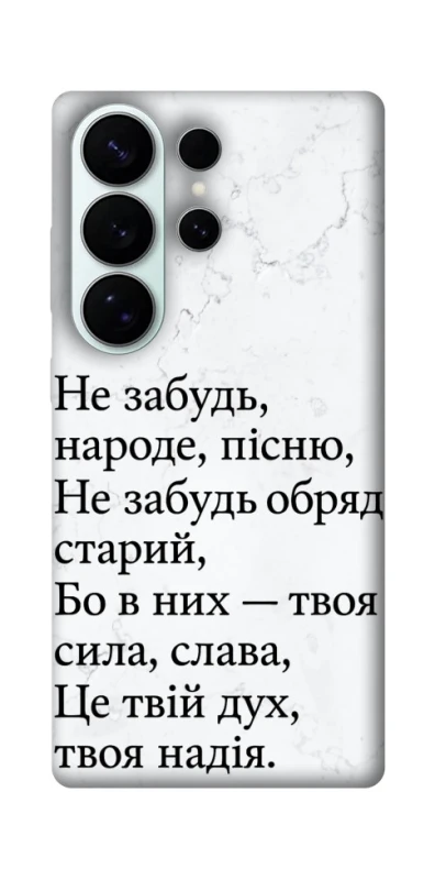 Чохол на Samsung Galaxy S26 Не забудь фото 1 з 1