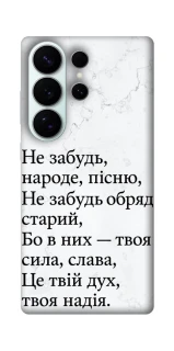 Чохол на Samsung Galaxy S26 Pro Не забудь фото 1 з 1