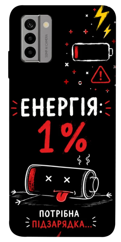 Чехол на Nokia G22 Енергія: 1% фото 1 из 1