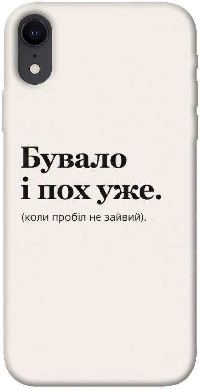 Чехол на Apple iPhone XR (6.1") Похуже фото 1 из 1