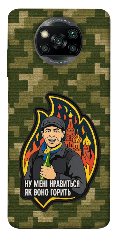 Чехол на Xiaomi Poco X3 NFC / Poco X3 Pro Ну мне нравится как оно горит фото 1 из 1