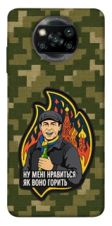 Чохол на Xiaomi Poco X3 NFC / Poco X3 Pro Ну мені нравиться як воно горить фото 1 з 1