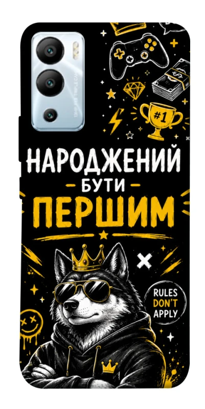 Чехол на Infinix Hot 12i Народжений бути Першим фото 1 из 1