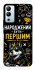 Чехол на Infinix Hot 12i Народжений бути Першим фото 1 из 1