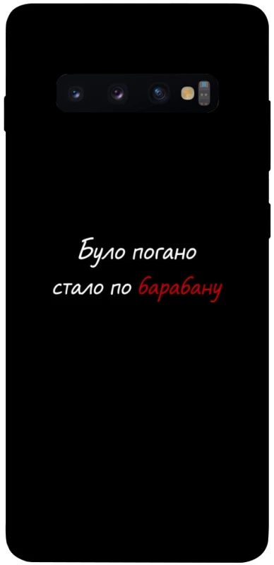 Чехол на Samsung Galaxy S10+ По барабану фото 1 из 1