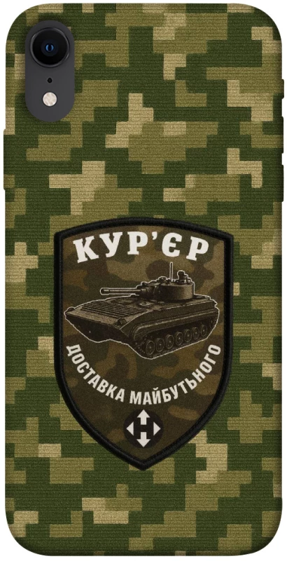 Чохол на Apple iPhone XR (6.1") Кур'єр фото 1 з 1