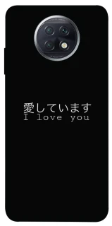 Чехол на Xiaomi Redmi Note 9 5G / Note 9T Japanese I Love You фото 1 из 1
