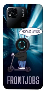 Чохол на Xiaomi Redmi 10A Frontjobs фото 1 з 1