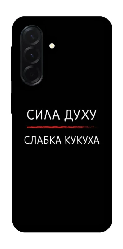 Чохол на Samsung Galaxy A37 5G Сила Духу фото 1 з 1