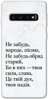 Чохол на Samsung Galaxy S10 Не забудь фото 1 з 1