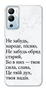 Чохол на Infinix Hot 12i Не забудь фото 1 з 1