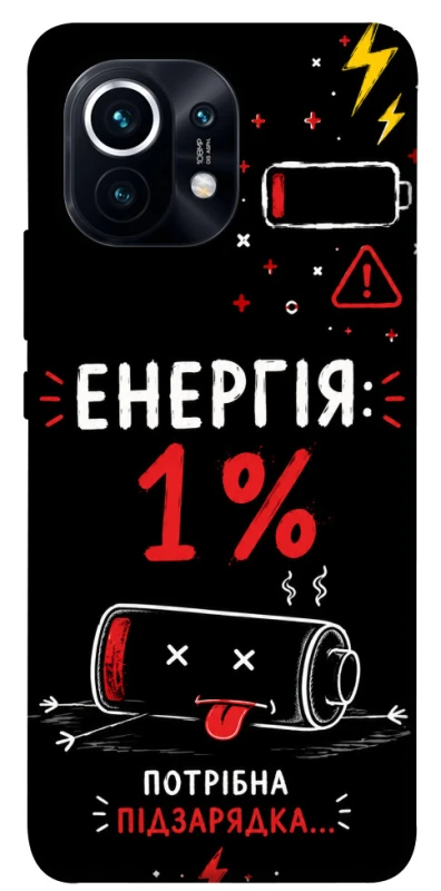 Чехол на Xiaomi Mi 11 Енергія: 1% фото 1 из 1