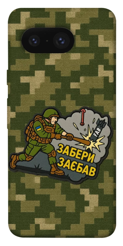 Чехол на Google Pixel 8 Возьми с собой фото 1 из 1