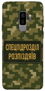 Чохол на Samsung Galaxy S9+ Спецпідрозділ фото 1 з 1