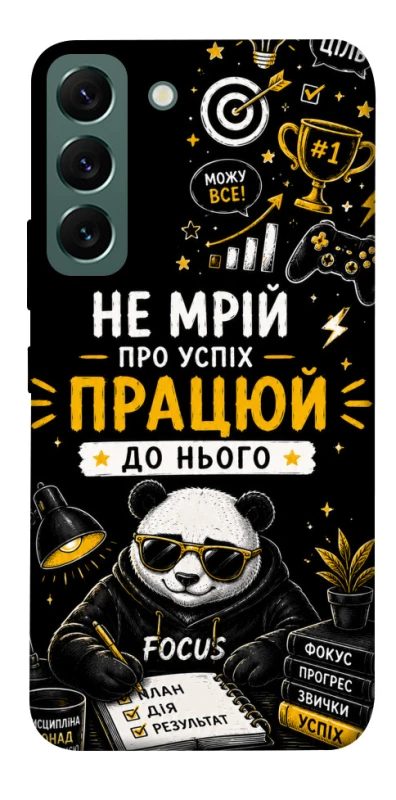 Чехол на Samsung Galaxy S22 Успіх фото 1 из 1