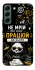 Чехол на Samsung Galaxy S22 Успіх фото 1 из 1