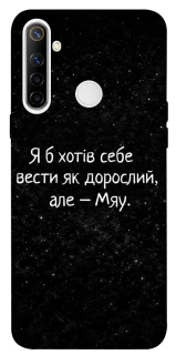 Чохол на Realme 6i Мяу фото 1 з 1