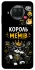 Чехол на Xiaomi Mi 10T Lite / Redmi Note 9 Pro 5G Король мемів фото 1 из 1