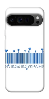 Чохол на Google Pixel 9 Pro Я люблю Україну фото 1 з 1