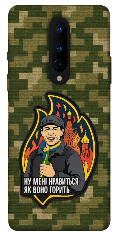 Чехол на OnePlus 8 Ну мне нравится как оно горит фото 1 из 1