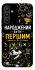 Чохол на Samsung Galaxy A34 5G Народжений бути Першим фото 1 з 1