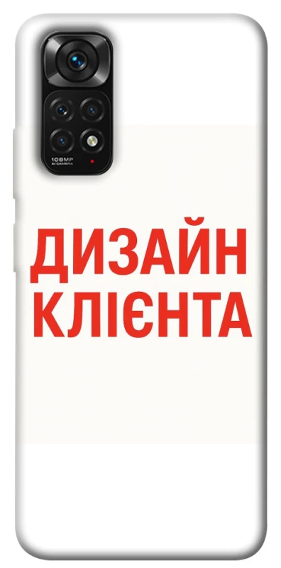 Чохол на Xiaomi Redmi Note 11 (Global) / Note 11S Дизайн Клієнта фото 1 з 1