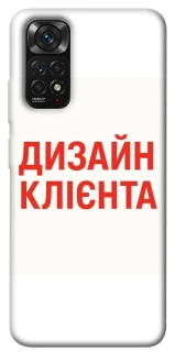Чехол на Xiaomi Redmi Note 11 (Global) / Note 11S Дизайн Клієнта фото 1 из 1