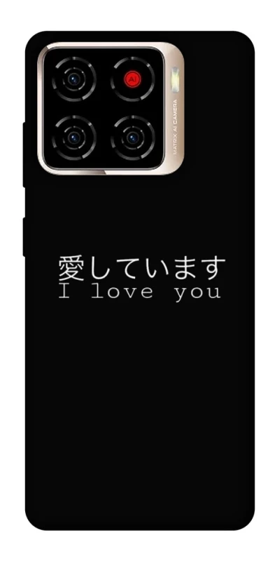 Чехол на ZTE Blade A56 Japanese I Love You фото 1 из 1