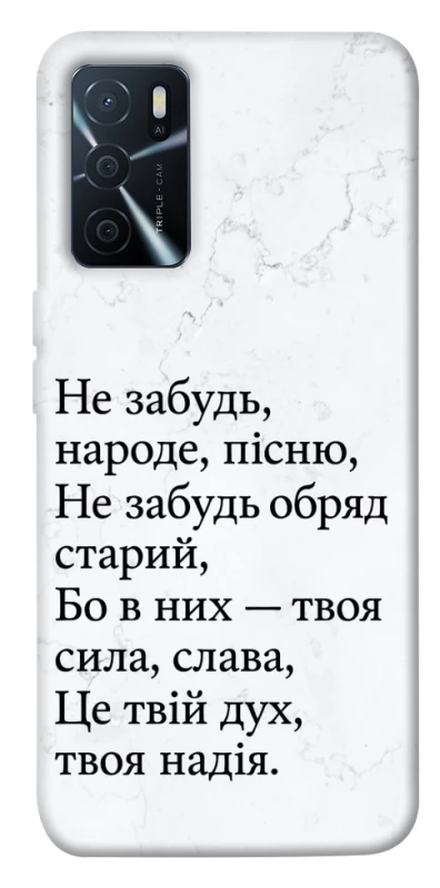 Чохол на Oppo A16s / A16 Не забудь фото 1 з 1