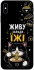 Чохол на Apple iPhone XS Max (6.5") Живу заради їжі фото 1 з 1