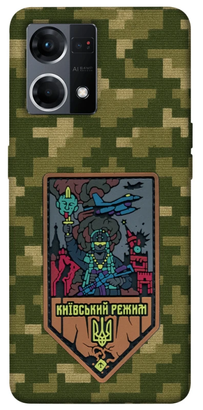 Чехол на Oppo Reno 7 4G Киевский режим фото 1 из 1
