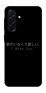 Чехол на Samsung Galaxy A37 5G Japanese I Miss You фото 1 из 1