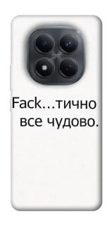 Чохол на Xiaomi Redmi Note 15 Pro 4G Все чудово фото 1 з 1