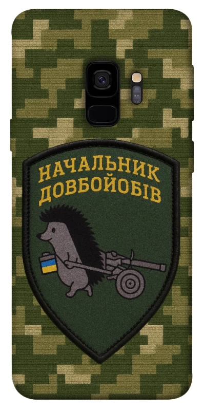 Чохол на Samsung Galaxy S9 Начальник фото 1 з 1