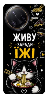 Чехол на Xiaomi Poco F7 Pro Живу заради їжі фото 1 из 1